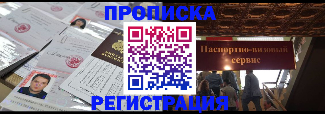 прописка гарантия в Углегорске