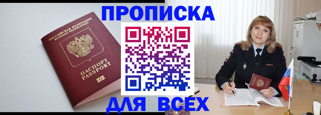 временная регистрация для школы в Углегорске
