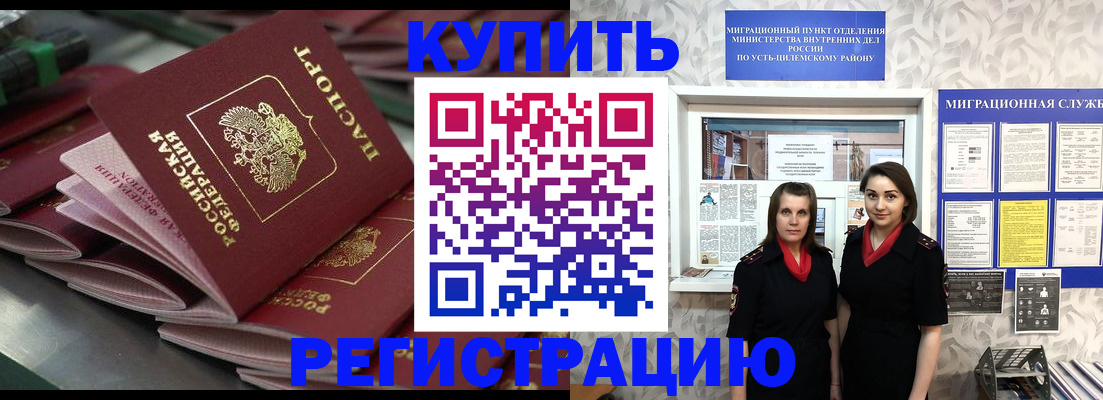 временная регистрация госуслуги в Углегорске